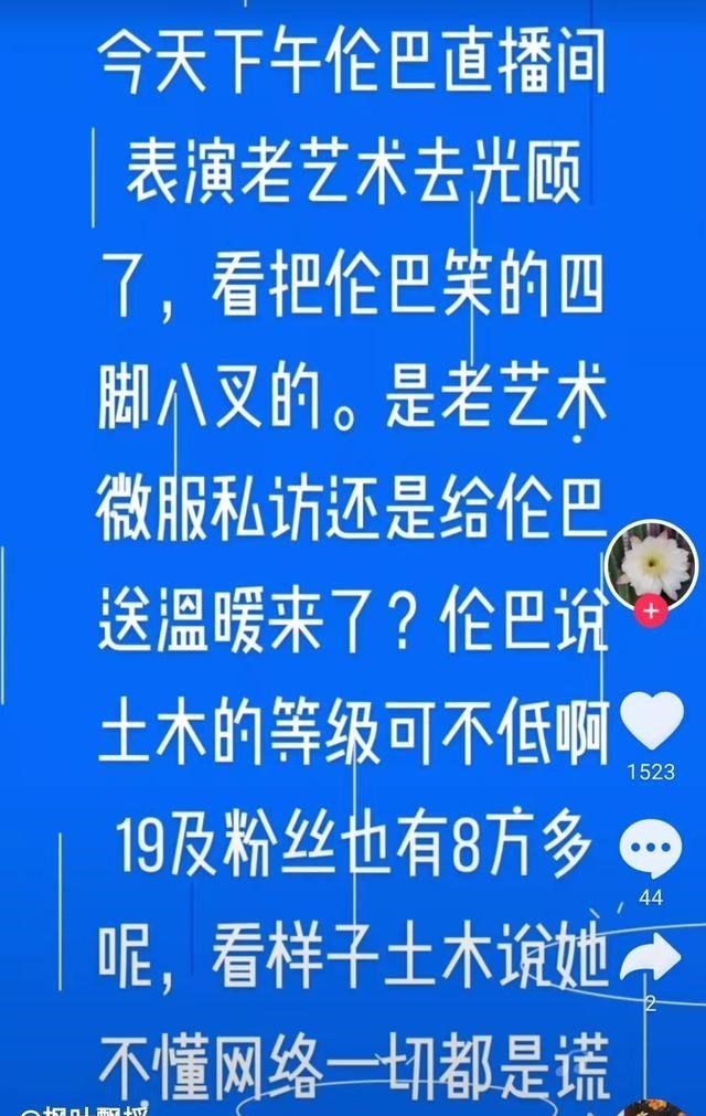 杜新枝|杜新枝光临伦巴和小峰的直播间,眼睁睁看着对方收礼物
