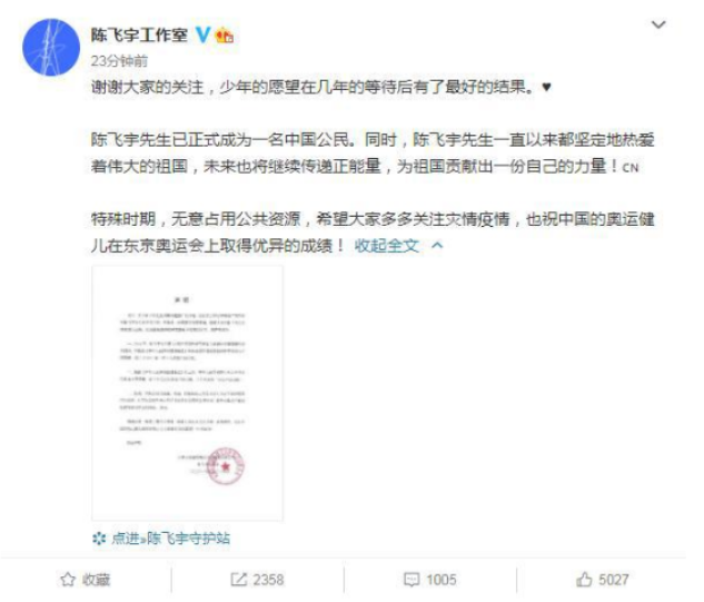 陳飛宇宣佈退出美國國籍, 正式加入中國國籍-圖4