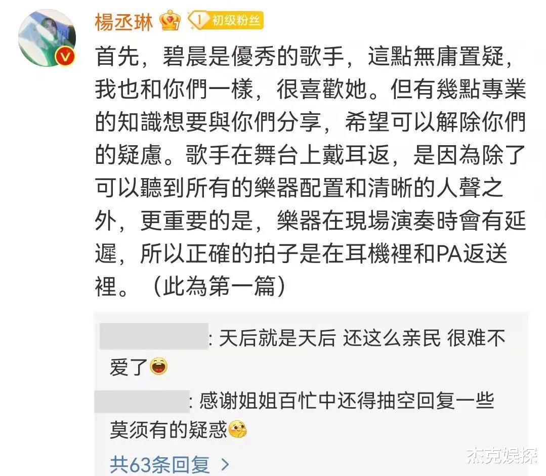 王牌特工|杨丞琳被指唱功不如张碧晨，网友质疑她戴耳返，本人亲自发文解释