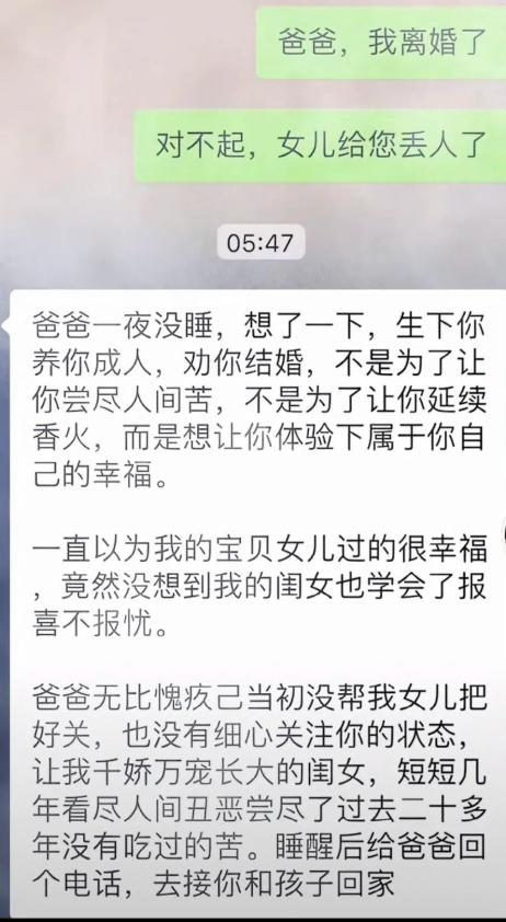 斑马的育乐园 女儿深夜给父亲发“离婚消息”，父亲一夜未睡回复173字，无数人看后感动落泪