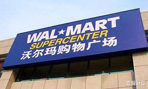 零售业 传统零售“巨头”，一年从中国赚走650亿，亏损后，立马回国投资