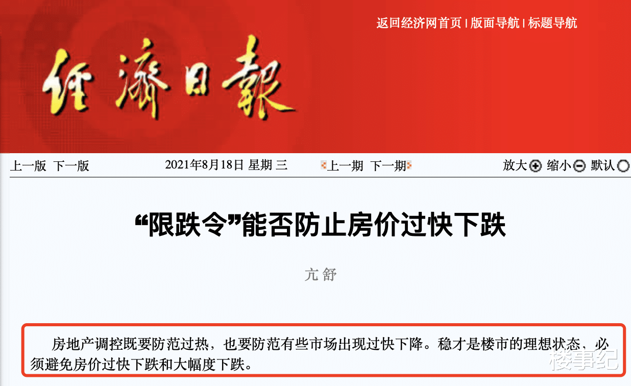 房价|楼市“约束降价”，房价走向明朗？央媒9字回应，买不买房清楚了
