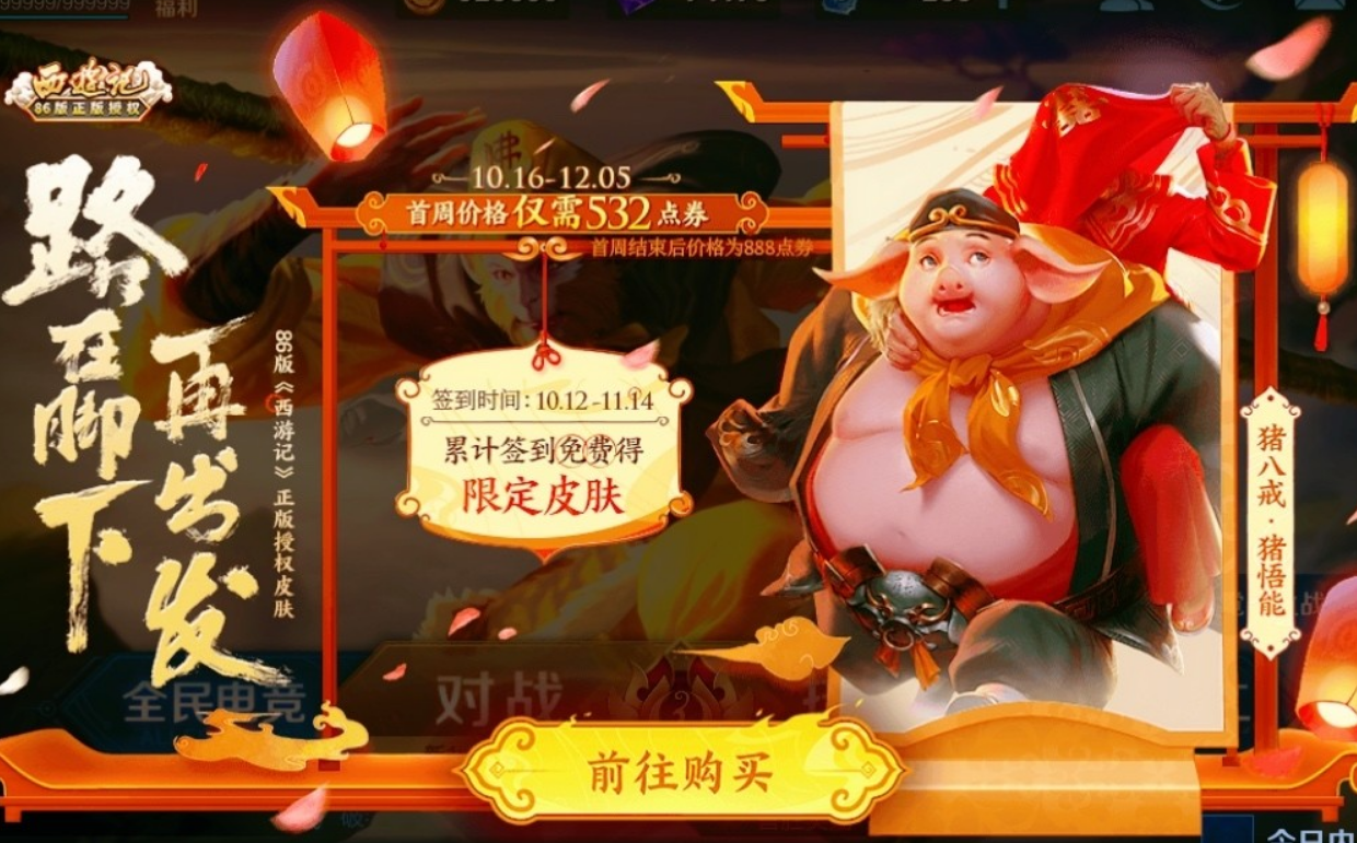 猪八戒|猪八戒新皮肤上线4小时，销量已突破8位数，仅因天美1个良心决定和1个新规则