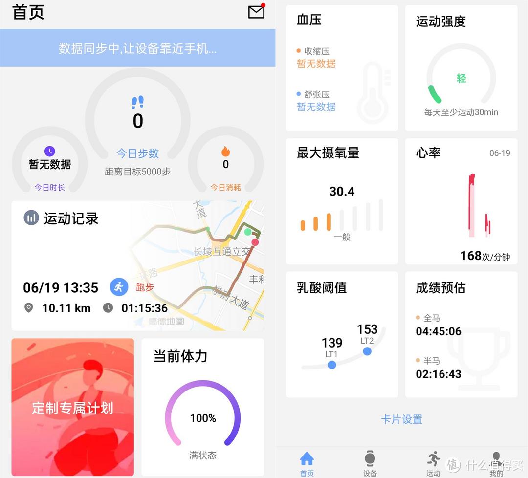 sevokk|尽情跑，它思考！宜准R6运动手表：为你定制跑步计划，做你专业运动小管家