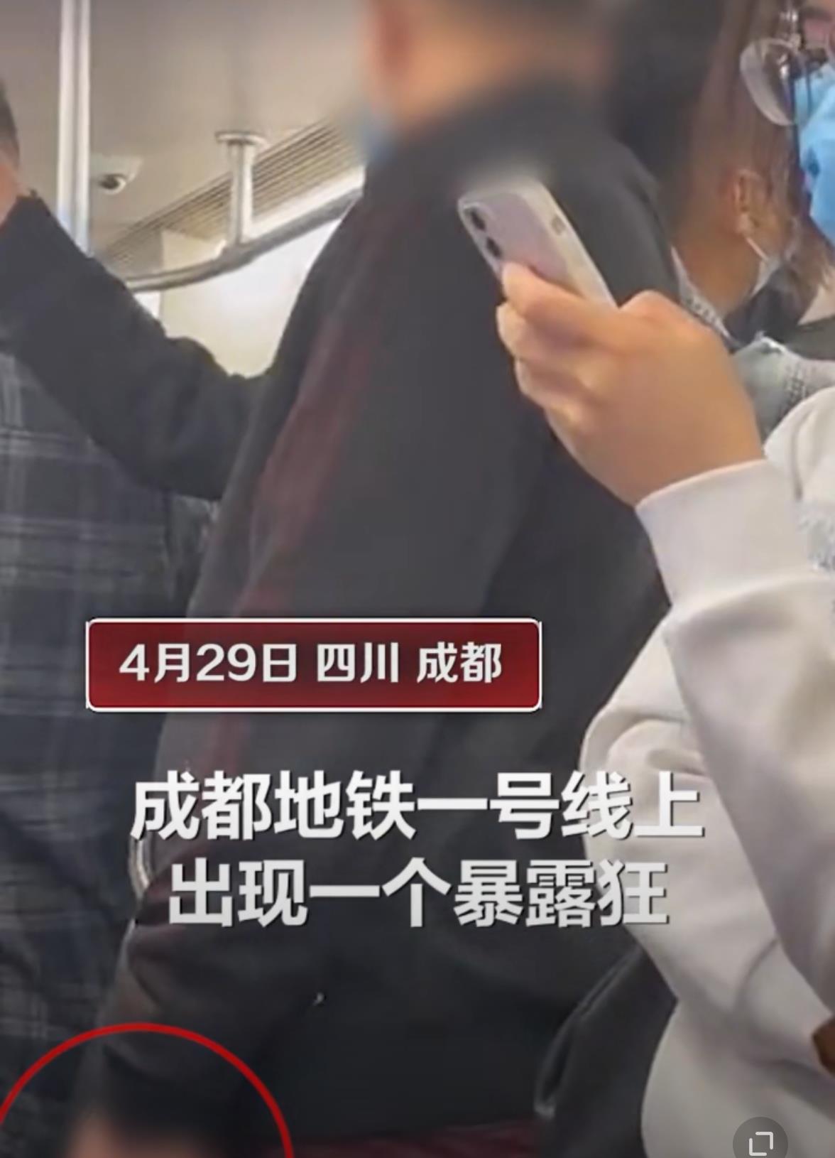 行星秘闻 四川:男子在地铁上露出下体,女乘客怒举报:“他太恶心了”