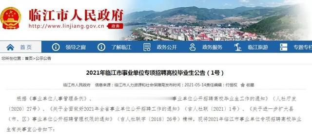 事业单位|632人！吉林省这些事业单位发布招聘公告