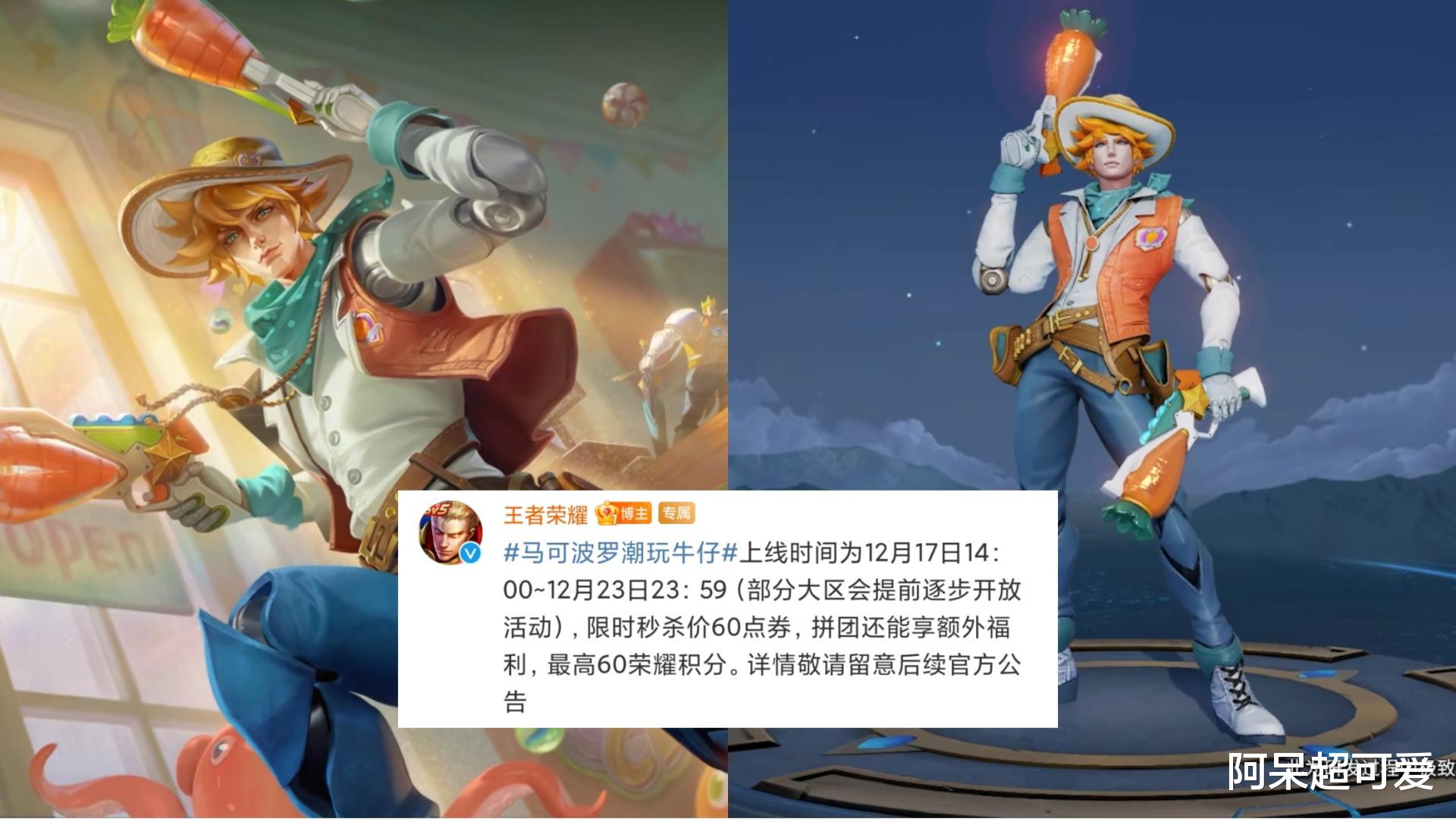 亚瑟|马可红萝卜皮肤巨帅，只需60点券，还能额外领取60点荣耀积分