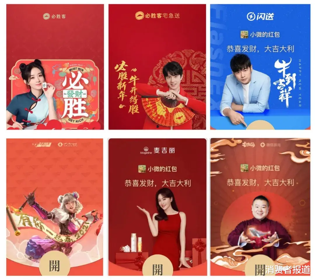 消费者报道 [一周消费聚焦]微信红包封面火爆，支持个人用户定制；春节档首日电影票房超17亿