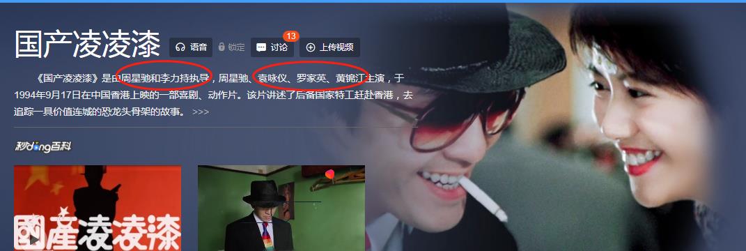 周星驰|《国产凌凌漆》：周星驰第一次自编自导自演，爽到不能再爽？