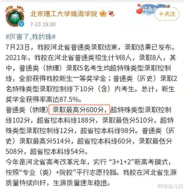 帅妈育儿经|太可惜!河北考生600分去了一所“民办大学”,网友都看不下去了