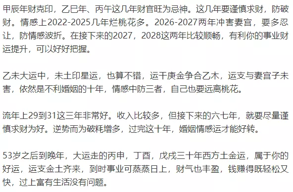 诚然情感之事 八字婚宫伤官为忌,做事无耐力,何时财运婚姻能有好转?