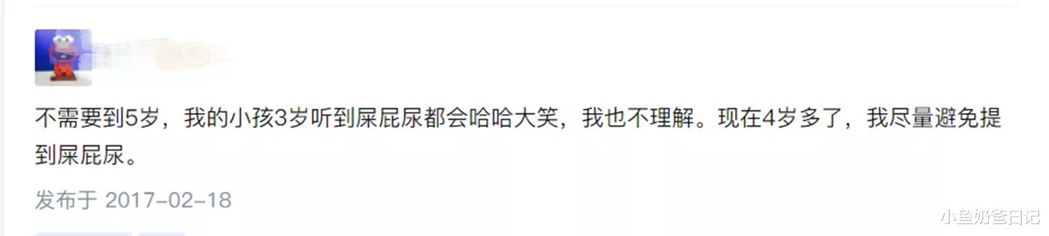 小鱼奶爸日记|孩子满嘴都是“屎尿屁”，说脏话不代表变坏了，应对不当问题更糟