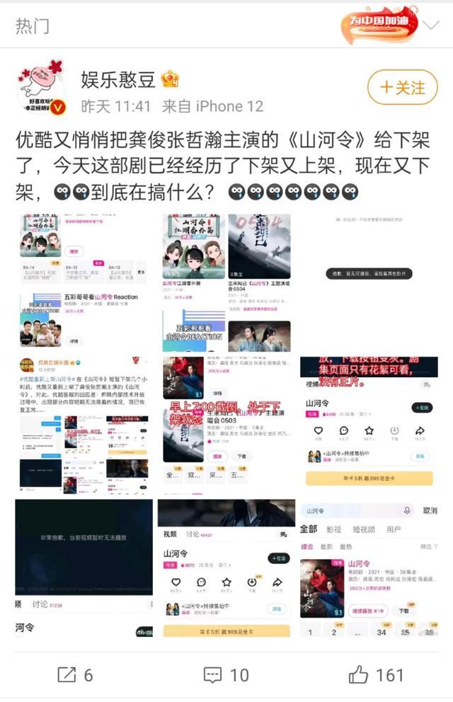 山河令|这次是真的，《山河令》被下架了，好的作品终究也躲不过