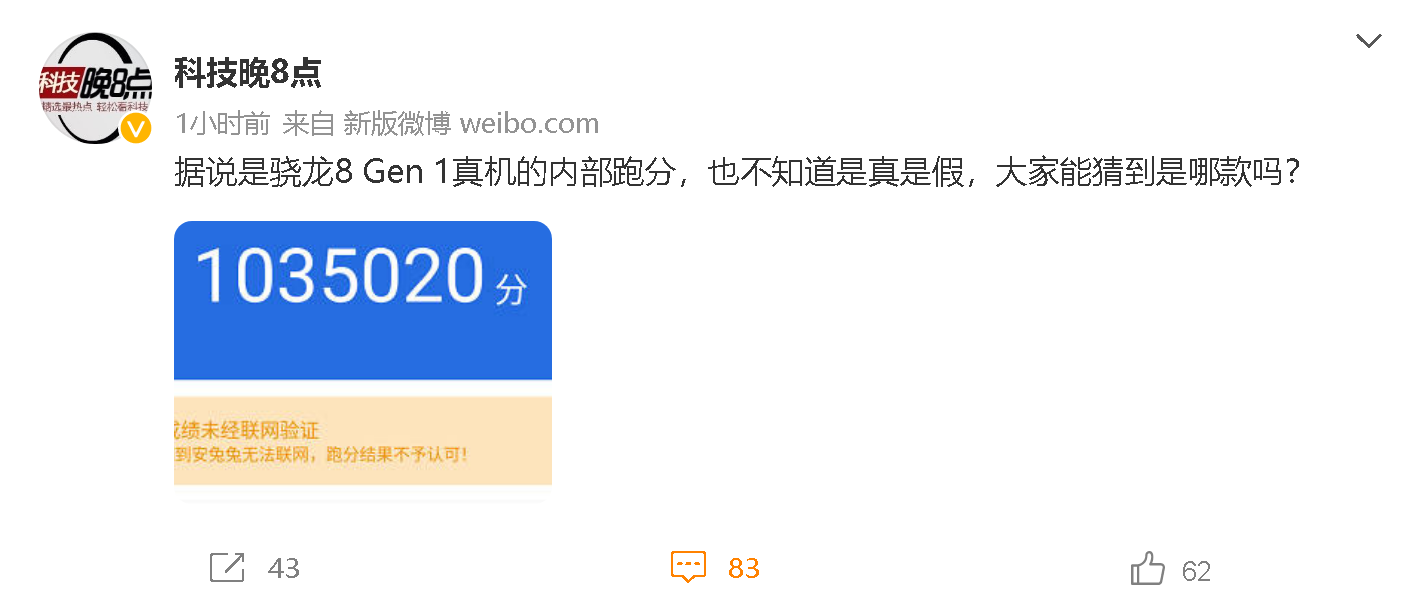 跑分|比天玑9000更高！骁龙8 Gen 1跑分曝光：到底谁首发？