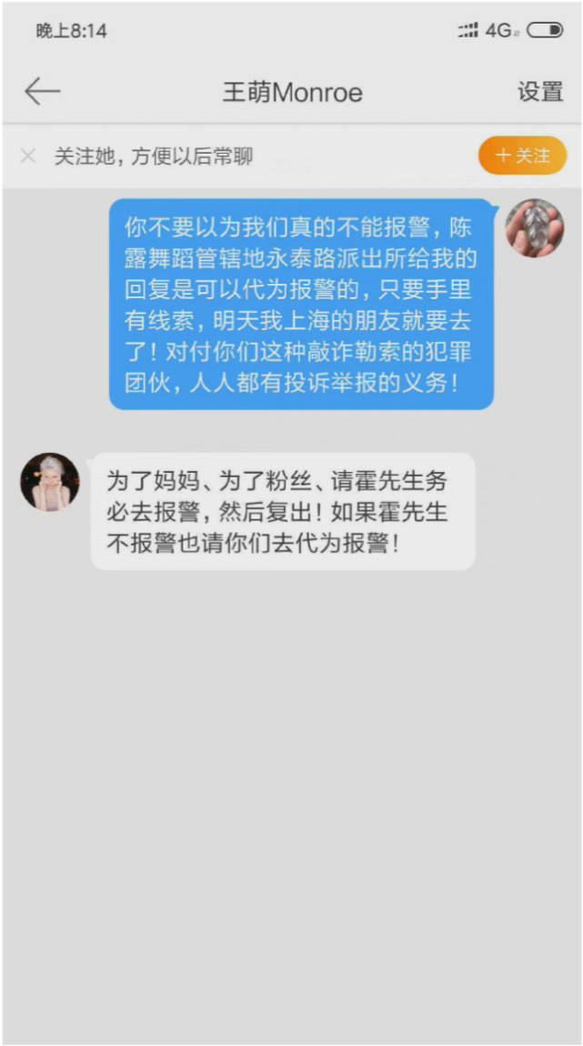 霍尊|霍尊事件升级，作家陈岚举报陈露勒索警方已受理，透露她收了不止58万