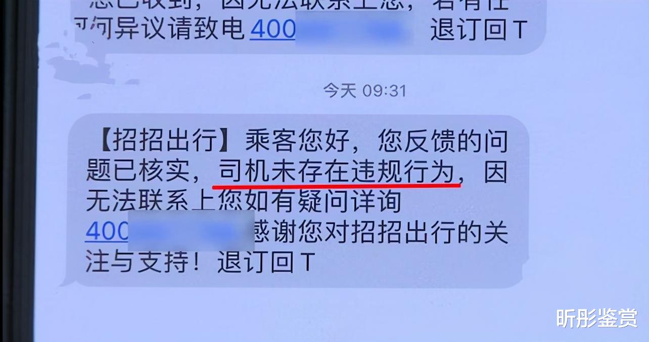 女白领投诉网约车,司机反称她带着“计生用品”,围观群众傻眼了