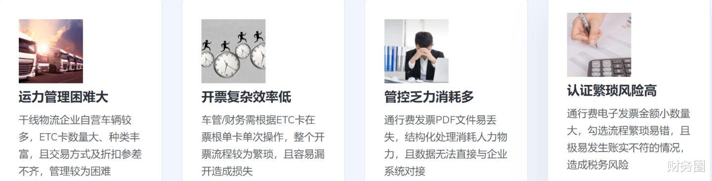 财务圈 @物流企业 解决外协车ETC开票问题