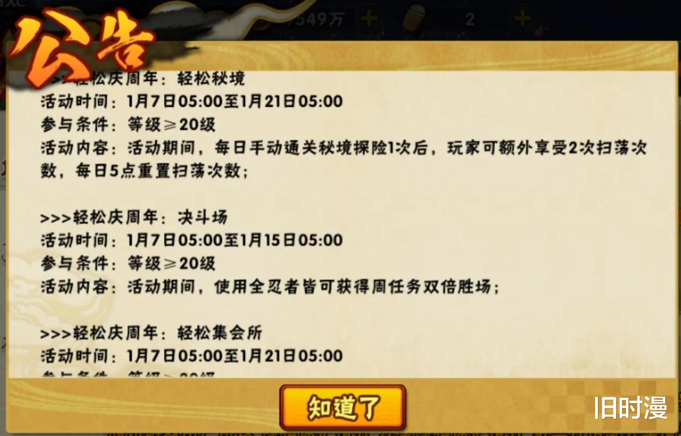 火影忍者|火影手游：秽土鼬即将上架，新通灵四尾上线，爱情哥居然没调整！