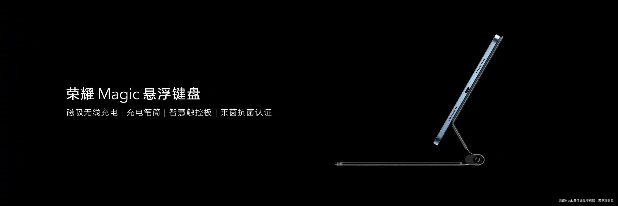 荣耀|荣耀平板V7 Pro发布，安卓生产力平板的新选择？