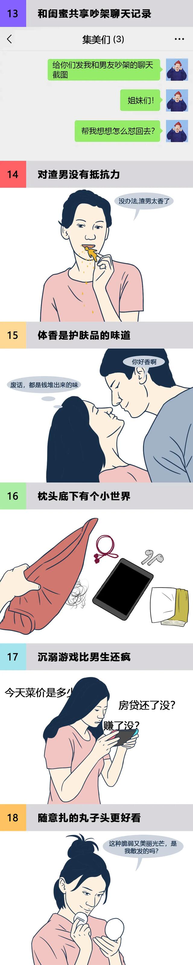 漫画|女生不敢说，却瞒不住的秘密！（漫画）
