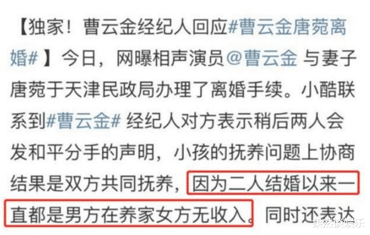 葛优躺|自己绯闻一箩筐，却在离婚后倒打一耙说前妻不挣钱，曹云金太狠了