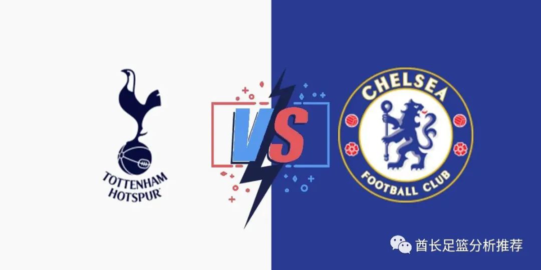 切尔西|2月5日酋长英超前瞻预测：热刺VS切尔西