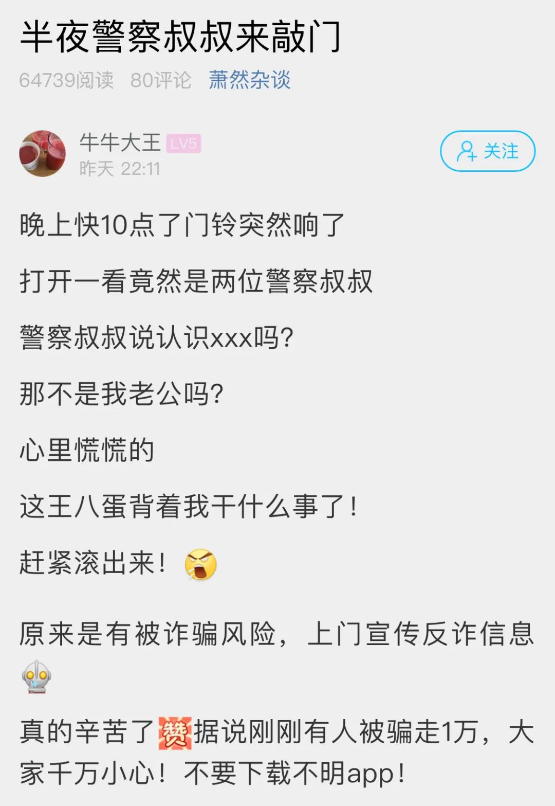 晚上10点警察来敲门,网友慌了:找我老公?他背着我干什么事了?