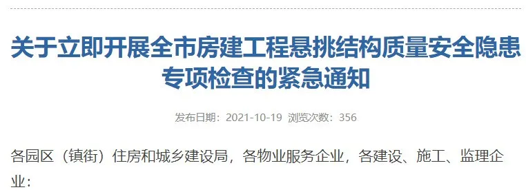 东莞这个楼盘装饰飘板坍塌，击穿地下停车场！住建局出手了