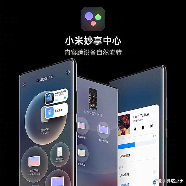 史玉柱|小米妙享和鸿蒙OS:要承认,有异曲同工之妙!