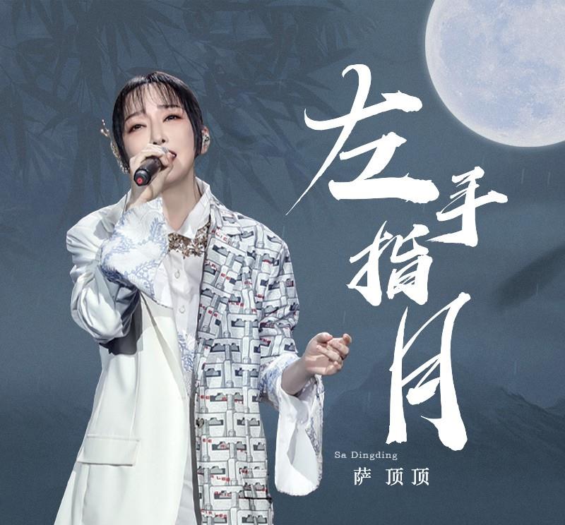 萨顶顶|从周鹏变成萨顶顶，与金星互怼，惊呆了韩红，她真的成功了吗？