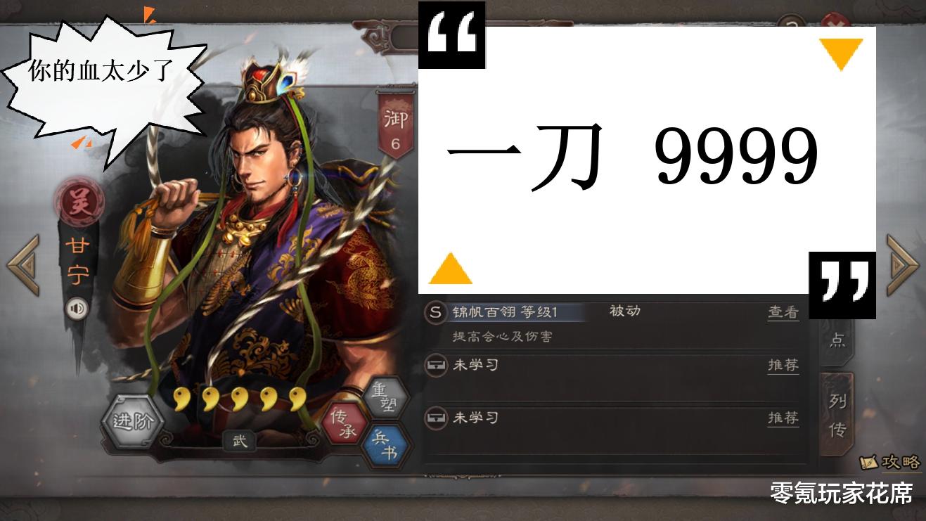 甘宁|三国志战略版:核弹甘宁一刀9500伤害,秒掉陆逊就是这么干脆