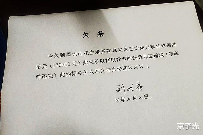 洗钱 安徽一男子买花生米打递减欠条，收货后拒不兑现：我又不是老板！