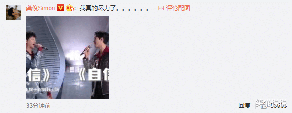 龚俊|心态超好！龚俊演唱歌声被网友嫌弃，本尊拿表情包自侃：我真的尽力了！