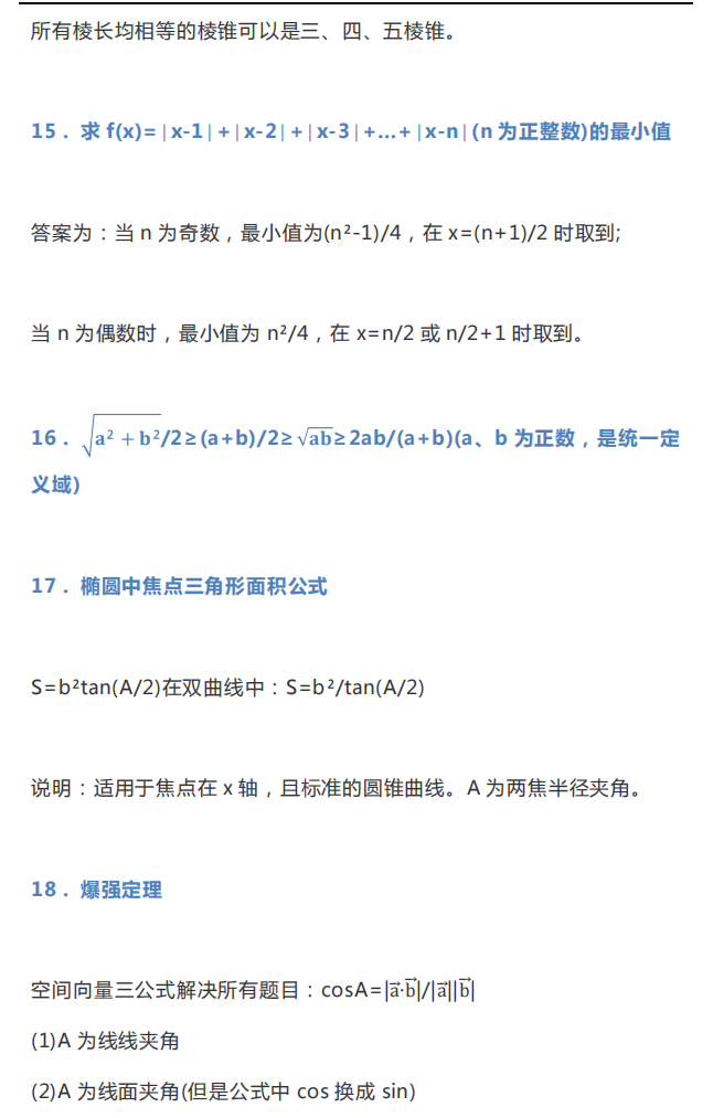 高中数学|解题技巧，高中数学51种快速做题的方法和记忆口诀