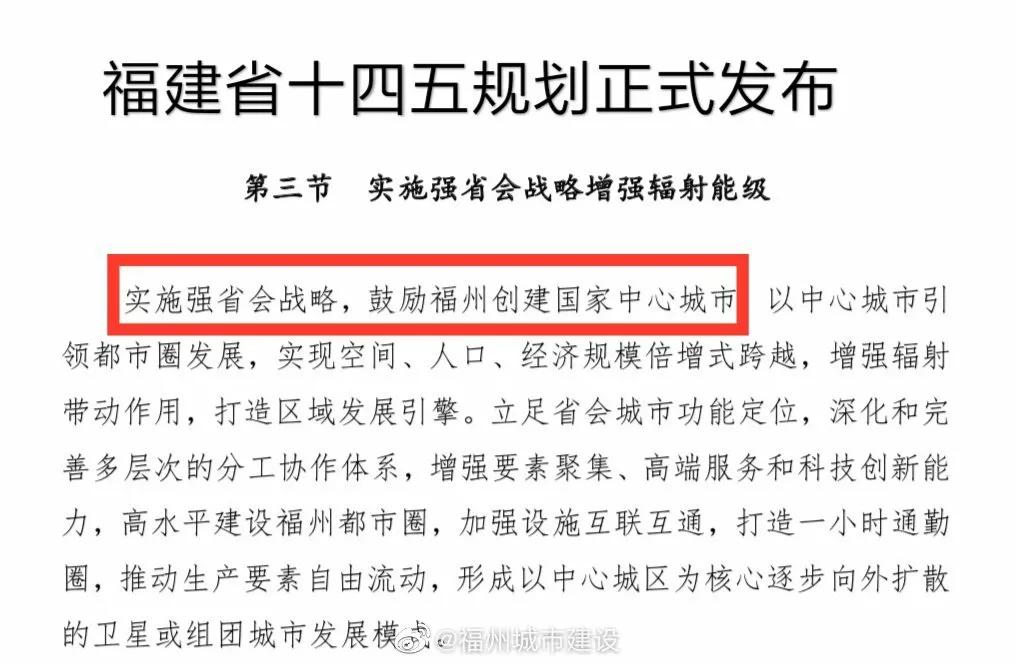 八闽瞰天下 11个省会争创国家中心城市，计划单列市全部出局？