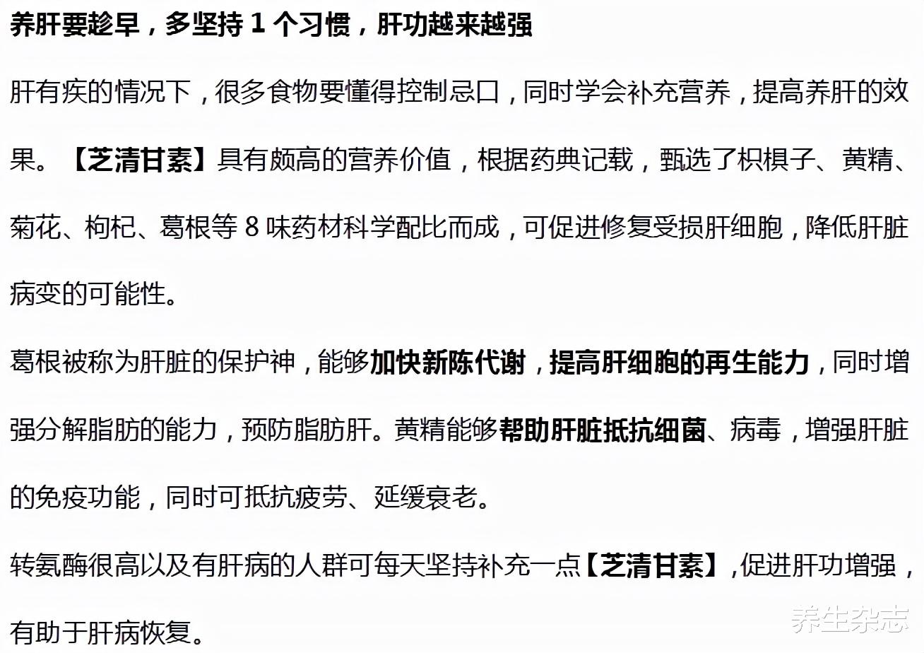 养生杂志 身体2处“疼痛”，或是转氨酶升高，医生提醒：想降酶，3种食物早远离