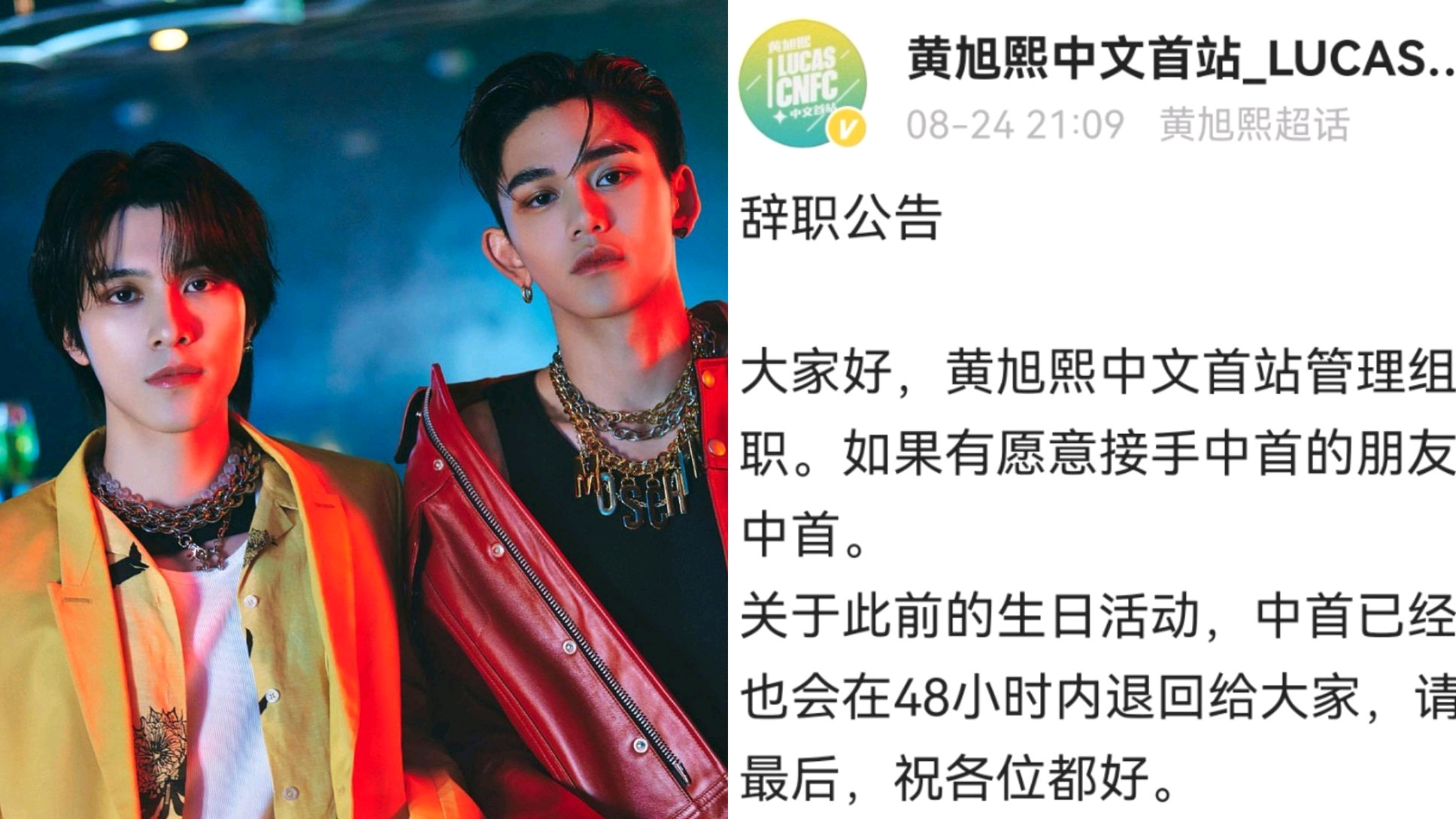 朱一龙|黄旭熙黄冠亨直播突然被取消，Lucas中文首站因各种丑闻宣布全体离职