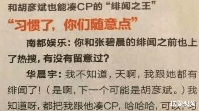 华晨宇|华晨宇终于松口，公开与许晴的真实关系，难怪不愿和张碧晨结婚