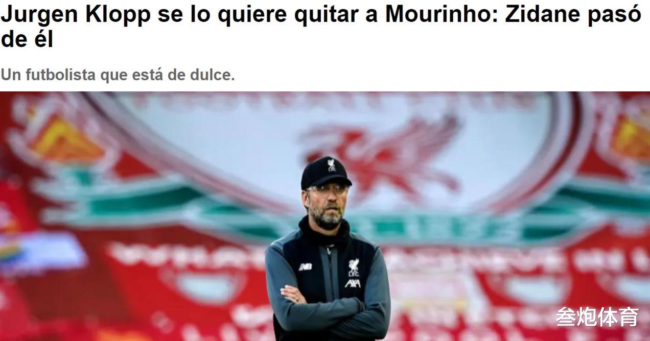 罗马|9球，利物浦前锋要被弃用！曝克洛普看中穆帅弟子，齐达内遭打脸