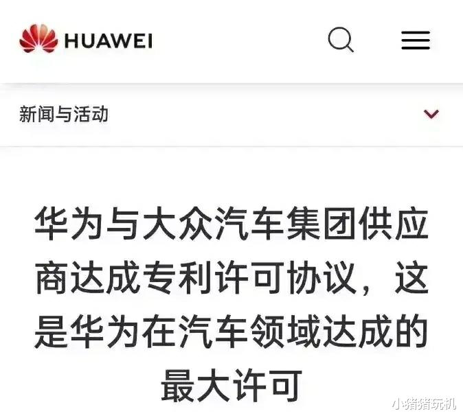 华为|上汽集团刚拒绝华为，大众立刻和华为签订协议