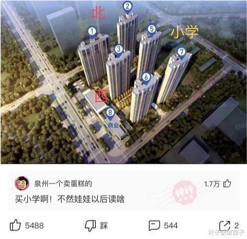 沙雕|神回复：我们家马上就买房了，大家帮我看看买哪套比较好？