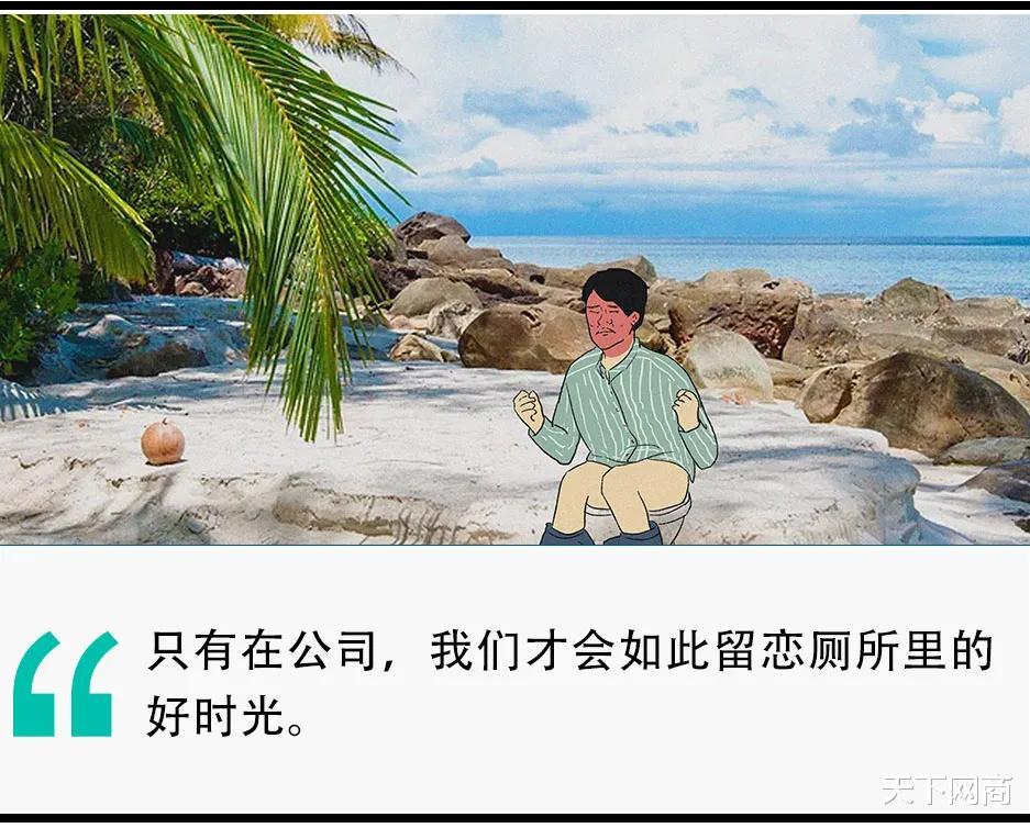 避难所|公司厕所，当代社畜的避难所