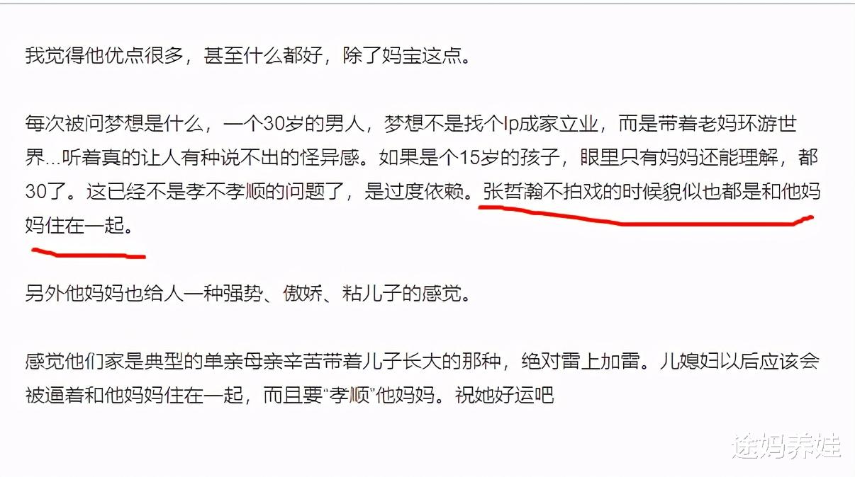 途妈养娃|好巧！最近塌房的明星都是“妈宝男”，该自省的是妈妈还是孩子？