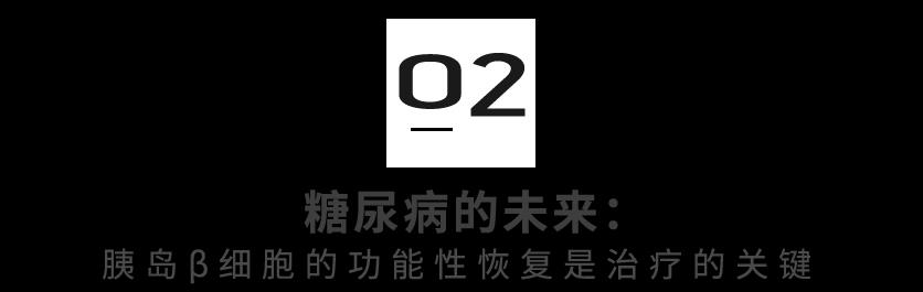 干细胞在糖尿病领域展望:MSCs到iPSCs,再生医学的自我颠覆之路