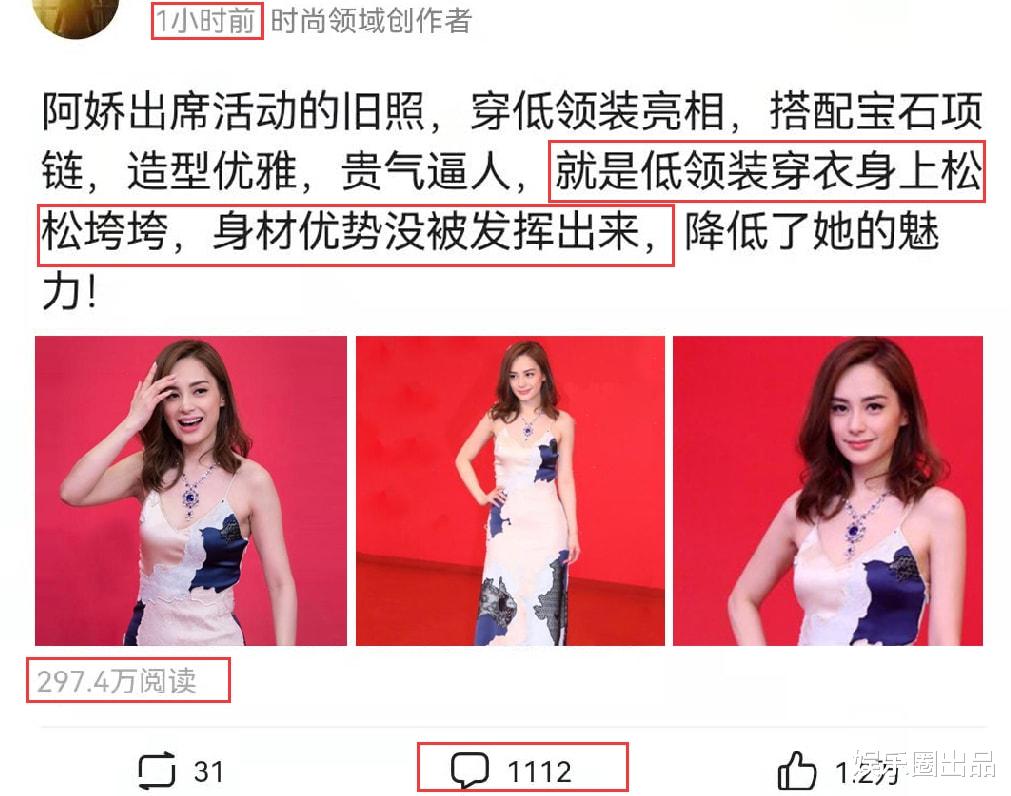 阿娇|阿娇出席活动旧照走红，1小时阅读量290万，身材状态引起热议