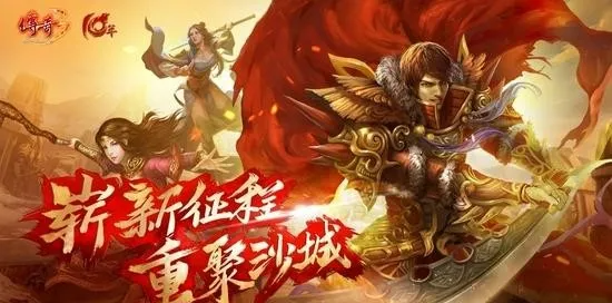 |热血传奇:《传奇3怀旧》热血重燃,梦回传奇,重现传奇3经典之作