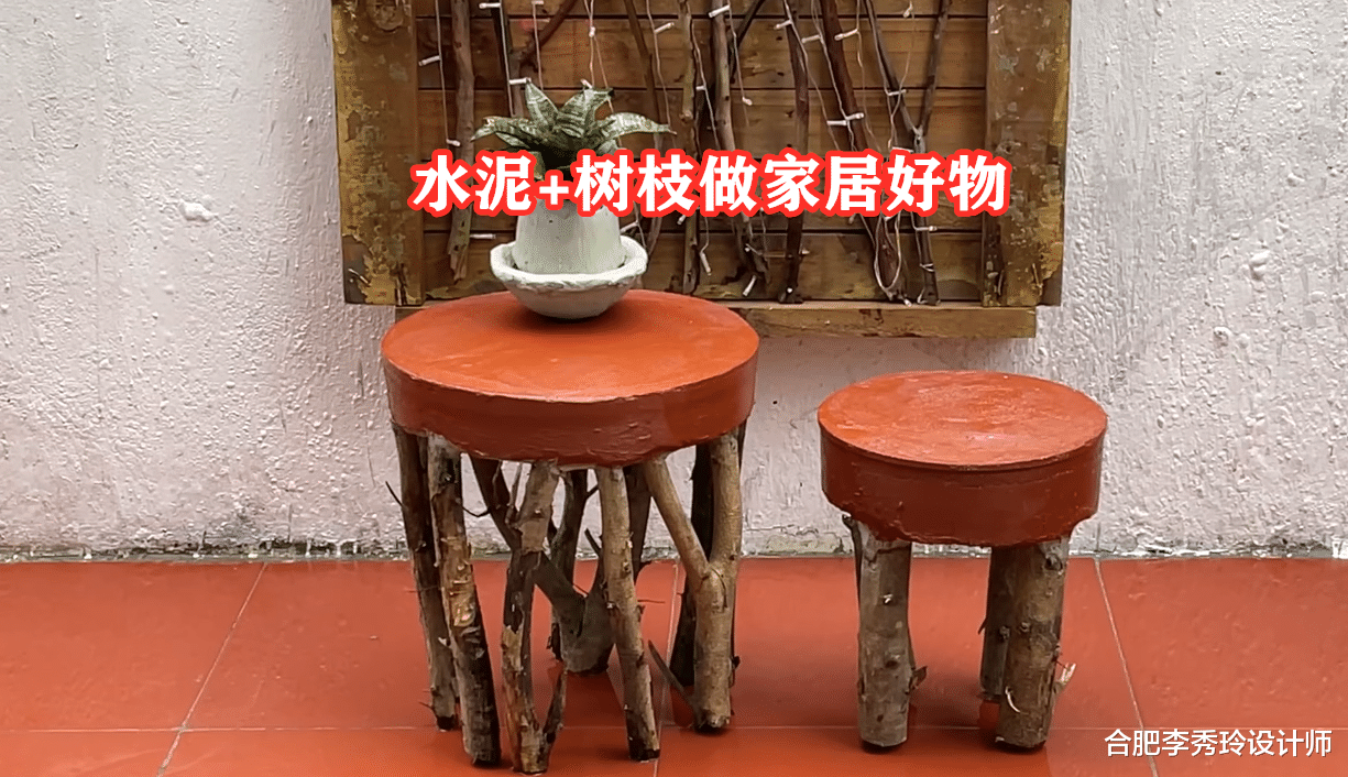 捡一把枯树枝，和点水泥教你给家里做几把凳子，独一无二不用花钱