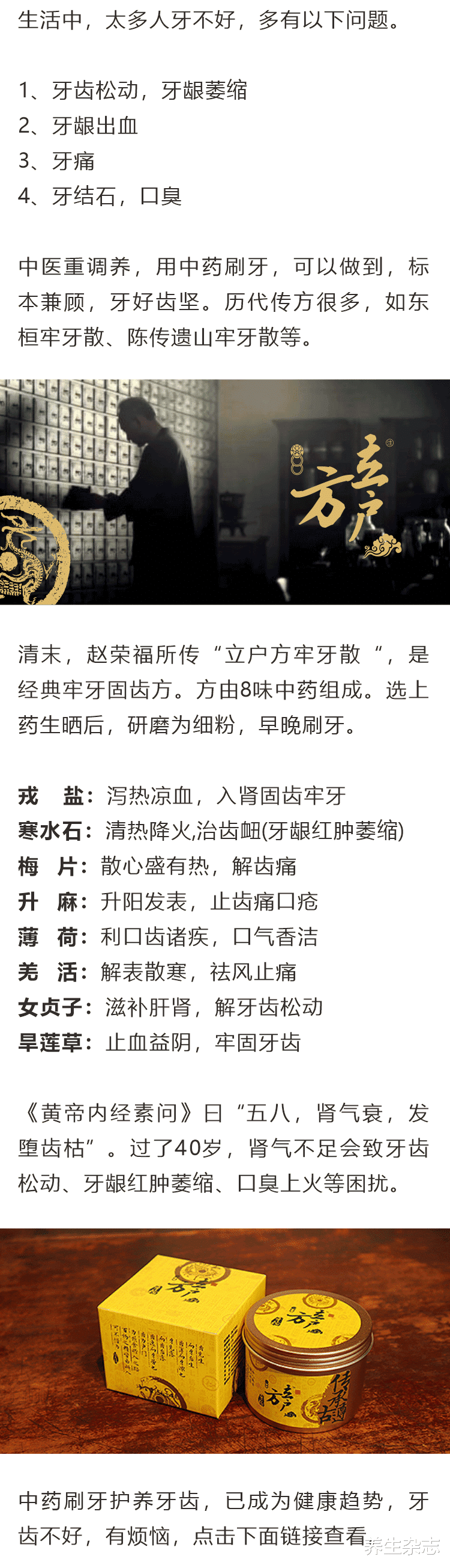 养生杂志|牙龈红肿萎缩与胃火有关，可致牙齿疼痛松动，可试试这味中药