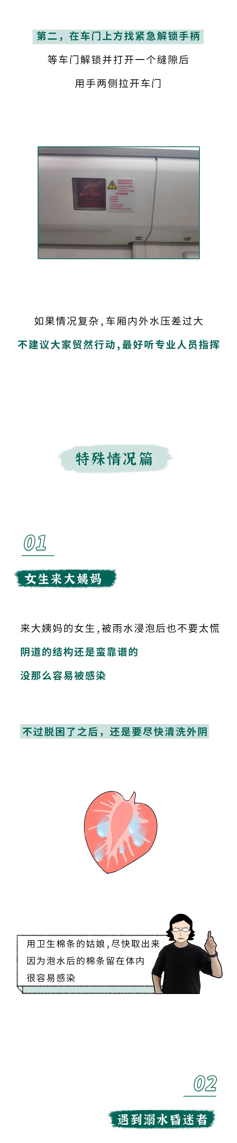 |当意外发生时一定要知道的自救常识