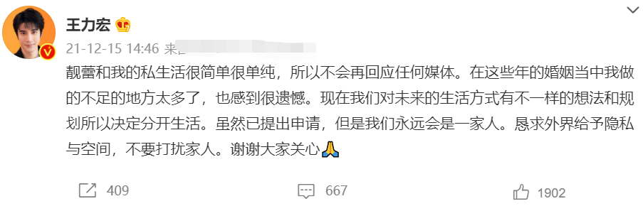 王力宏|“天王”王力宏官宣离婚！坦言自己做得不足，被曝婆媳关系不佳